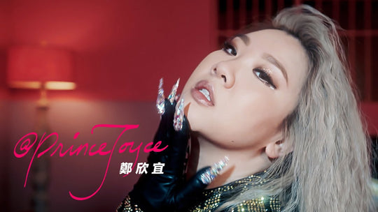 @PRINCEJOYCE MUSIC VIDEO: with Joyce Cheng 鄭欣宜